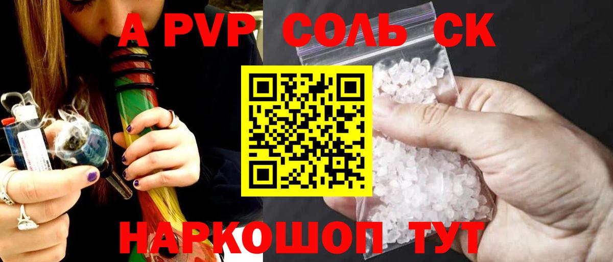A-PVP мука Гуково