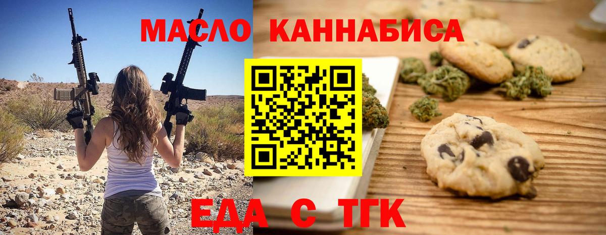 Печенье с ТГК конопля  Вход с VPN  Гуково 