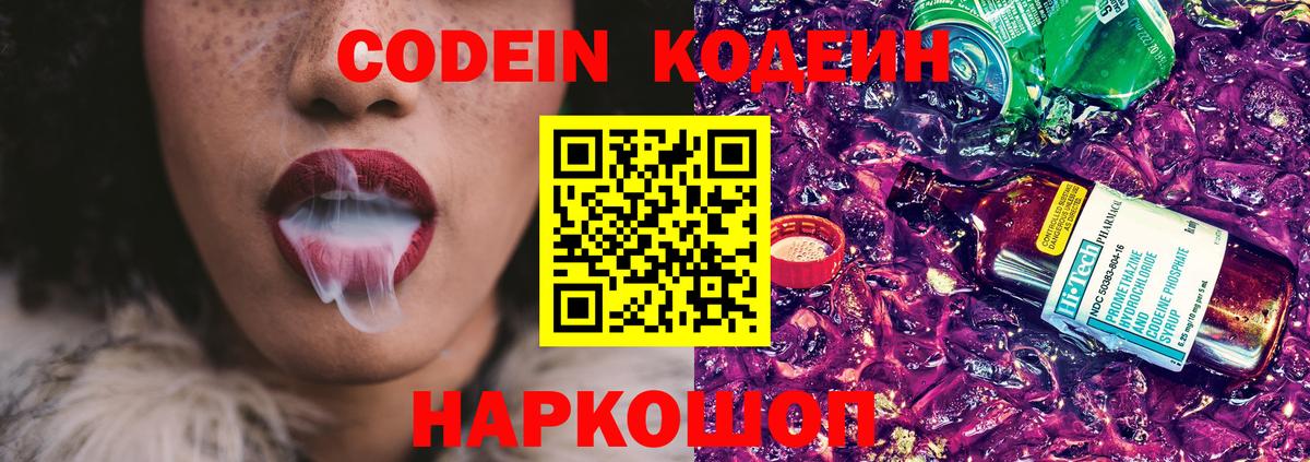 Кодеиновый сироп Lean Purple Drank Гуково