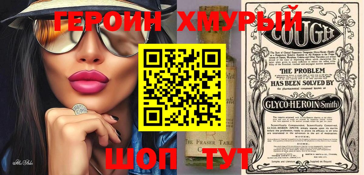 Героин хмурый Гуково