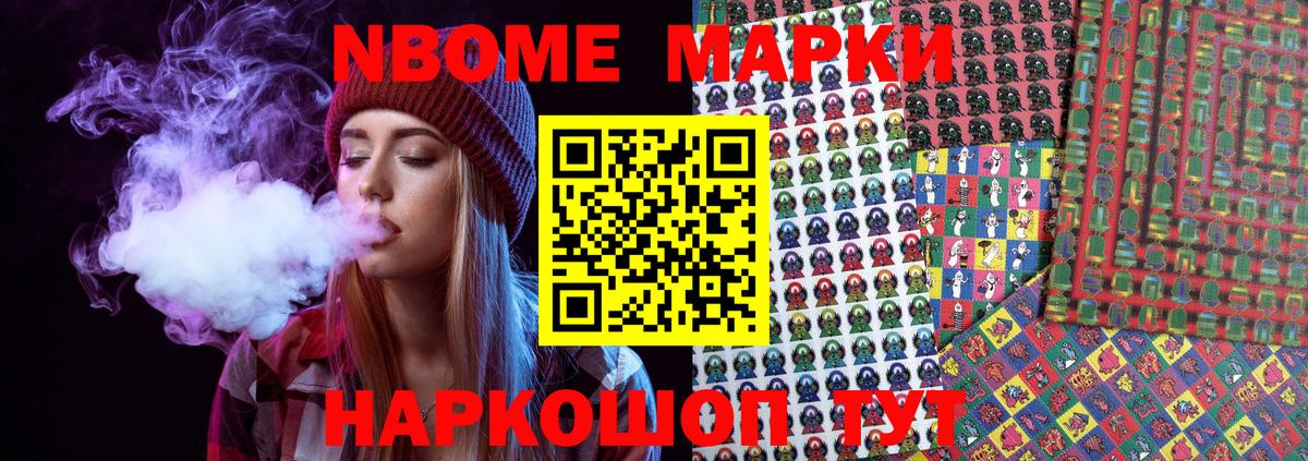 Марки NBOMe 1,5мг  Вход с VPN  наркотики  Гуково  Марки NBOMe 1,5мг 