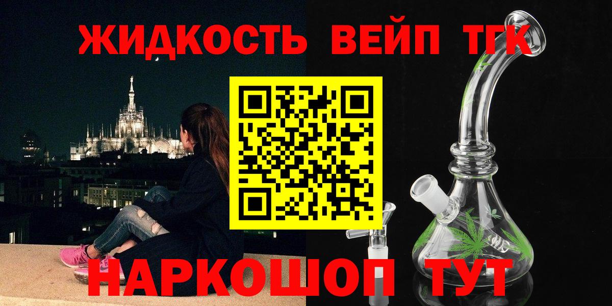 ТГК вейп с тгк Гуково