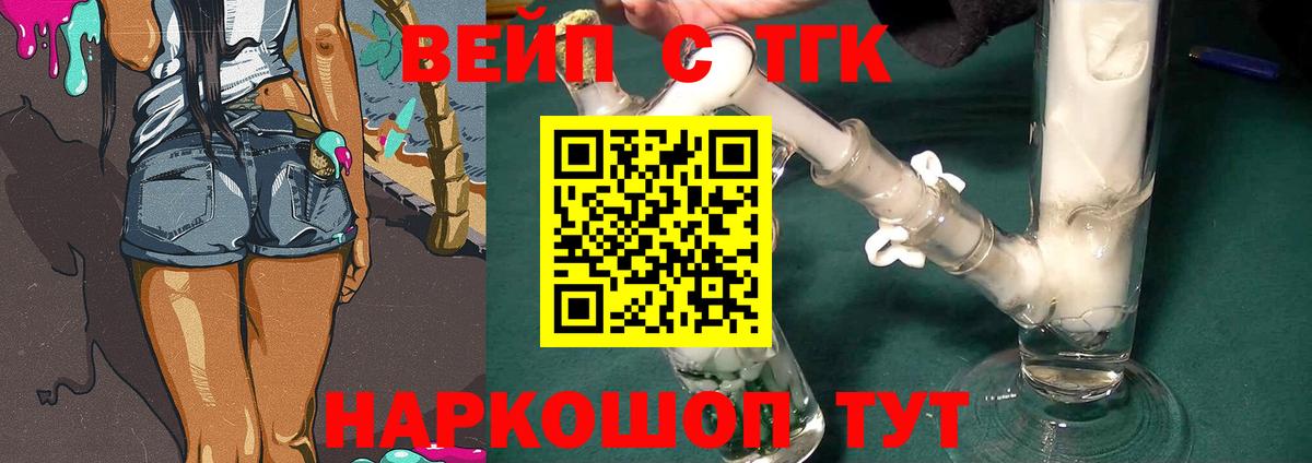 ТГК гашишное масло  Вход с VPN  Гуково  ТГК жижа 